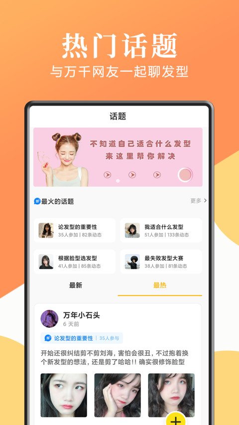 發(fā)型屋截圖預(yù)覽