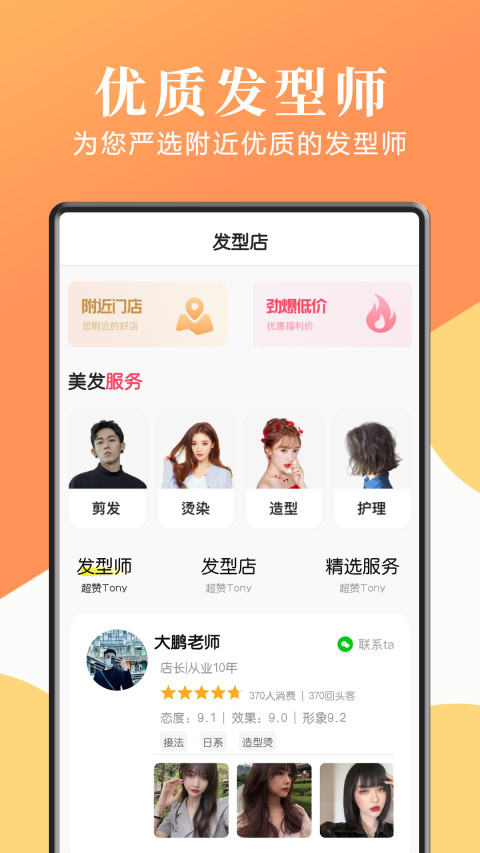 發(fā)型屋截圖預(yù)覽