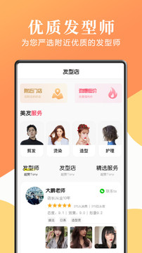 發(fā)型屋截圖