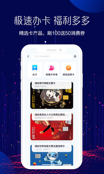 浦發(fā)信用卡截圖