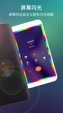 LT來電閃光截圖
