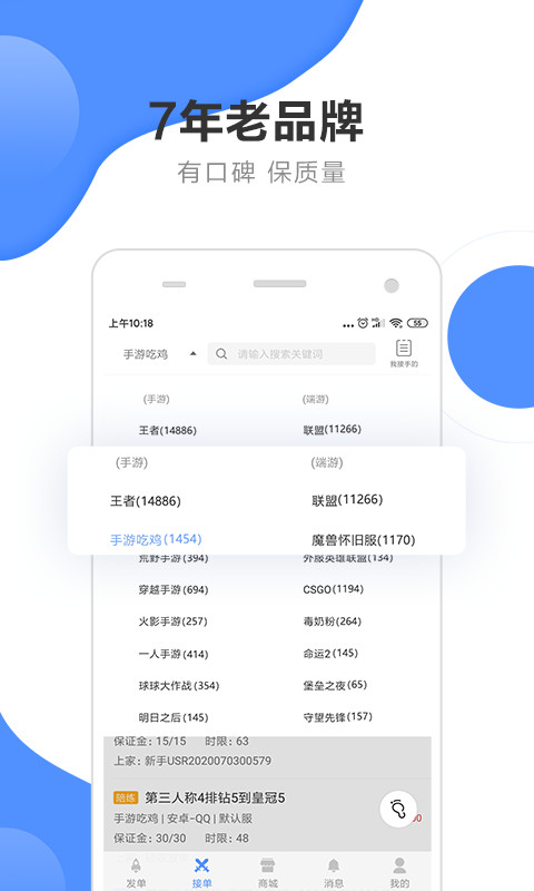 代练通v3.8.9截图4