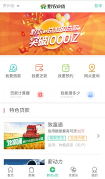 黔農(nóng)云截圖