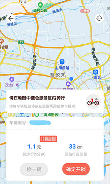 小魚出行截圖