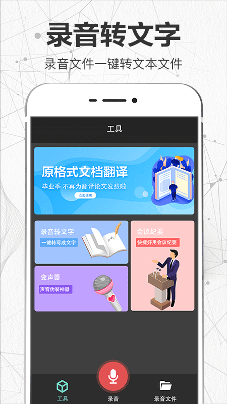 录音转文字翻译君截图2