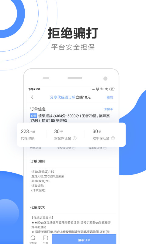 代练通v3.8.9截图2