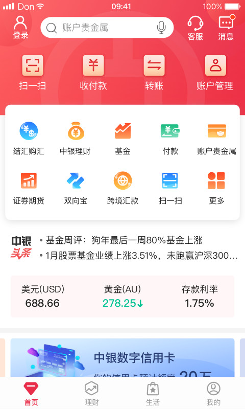 中国银行v6.10.0截图1