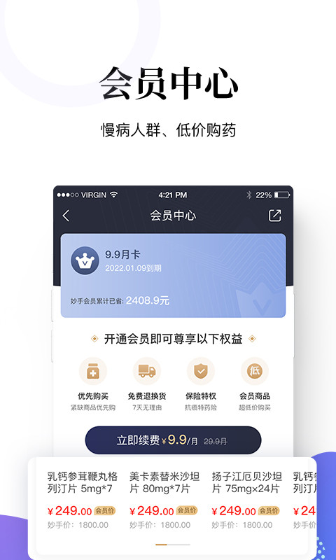 妙手医生v5.5.9截图4