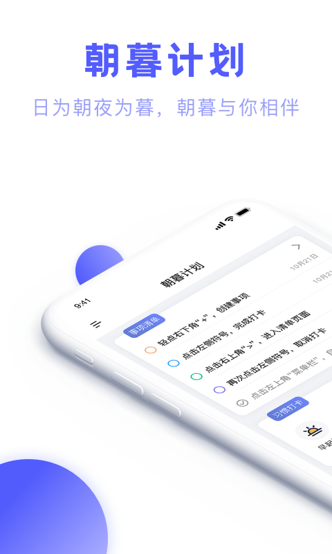 朝暮计划v1.0截图1