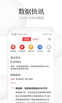 證券之星截圖