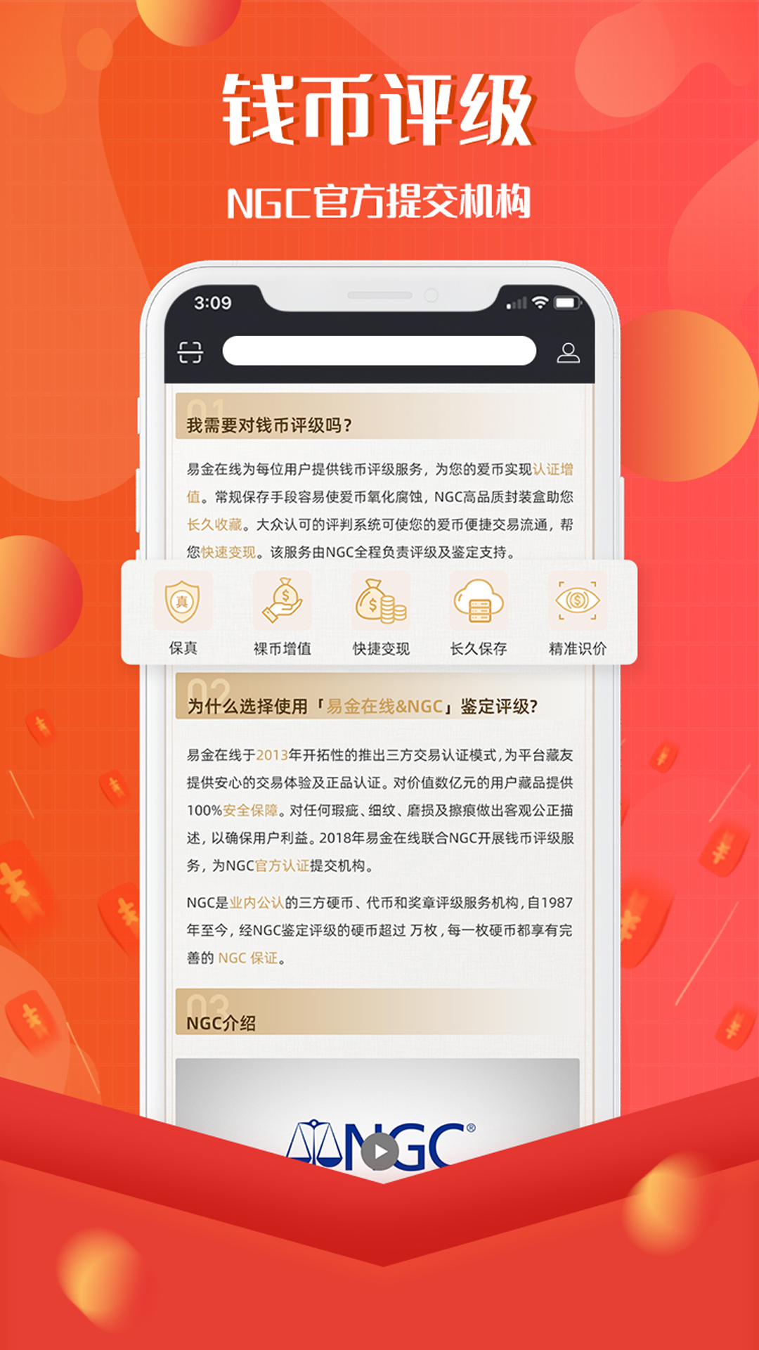 易金在线v3.4.5截图2