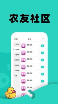 养殖技术应用截图2