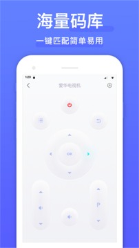 智能遙控器截圖