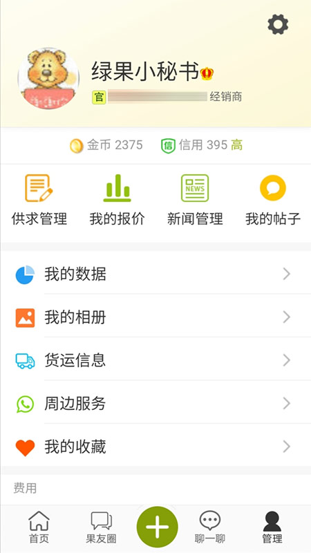 绿果网v3.3.2截图5