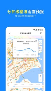 实况天气预报截图