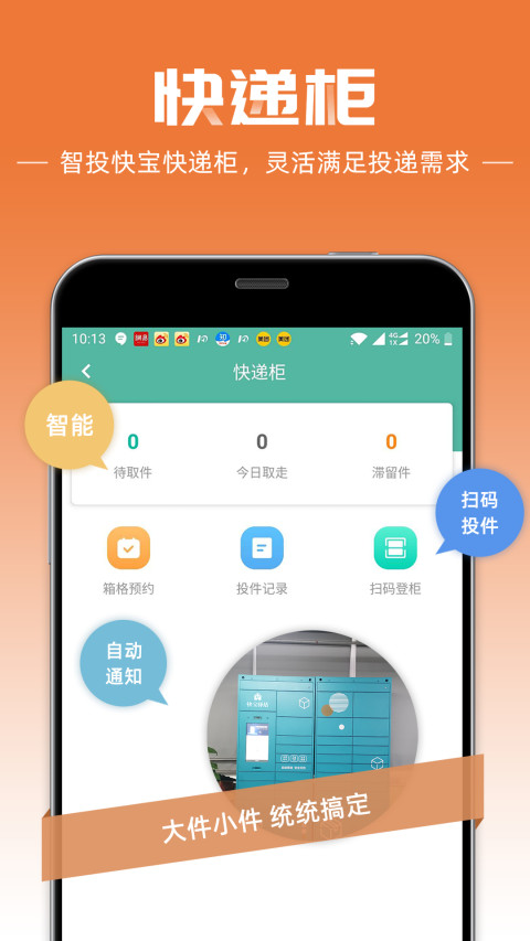 快递员v8.0.0截图3