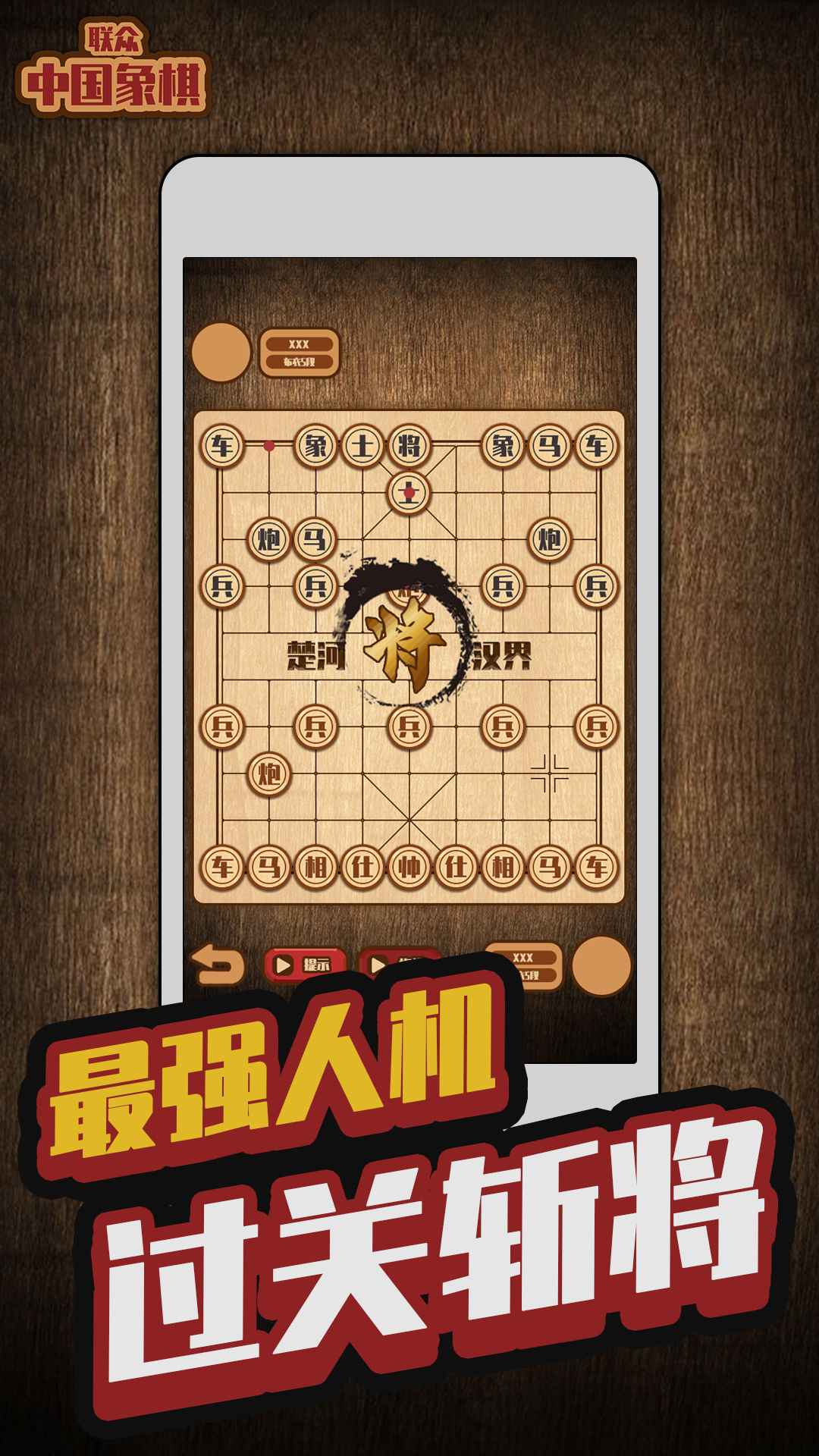 联众中国象棋截图5