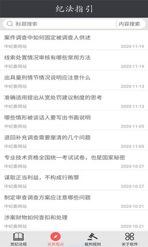 紀法指引截圖