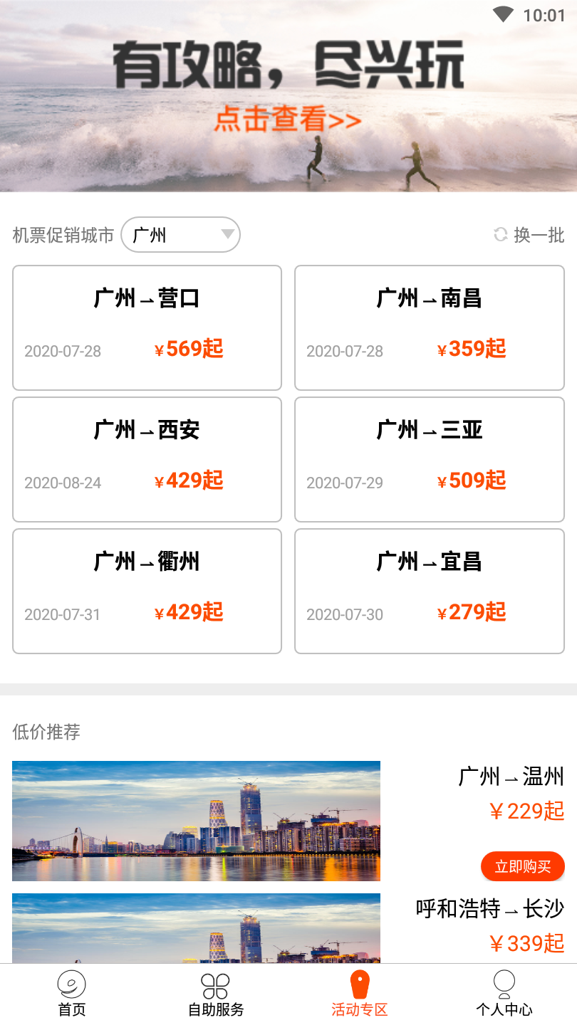 九元航空v2.0.7截图3