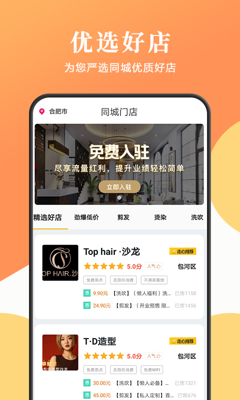 發(fā)型屋截圖預(yù)覽