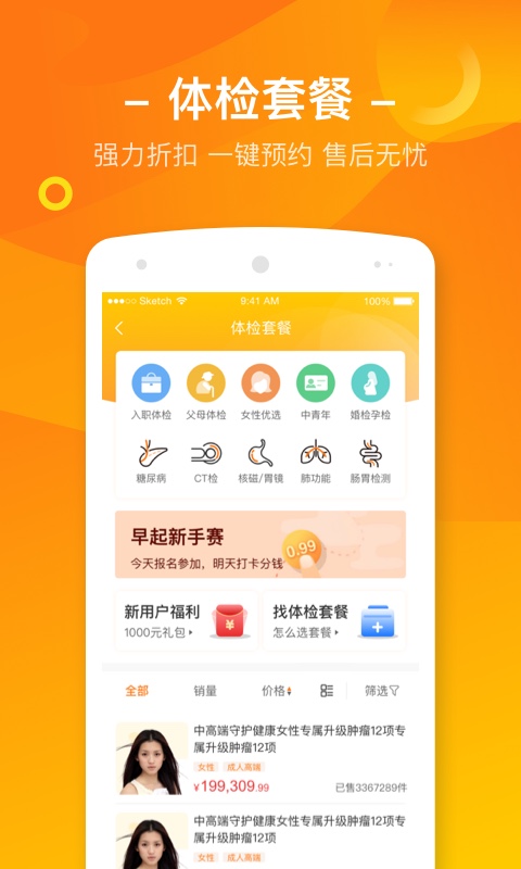 优健康v7.0.2截图3