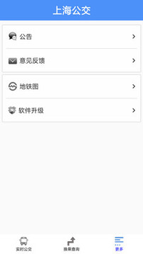 上海公交截圖