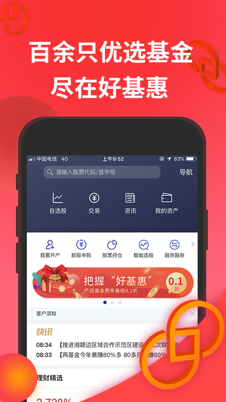 德邦证券高端版v3.00.039截图1