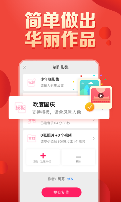 小年糕v1.7.0截图4