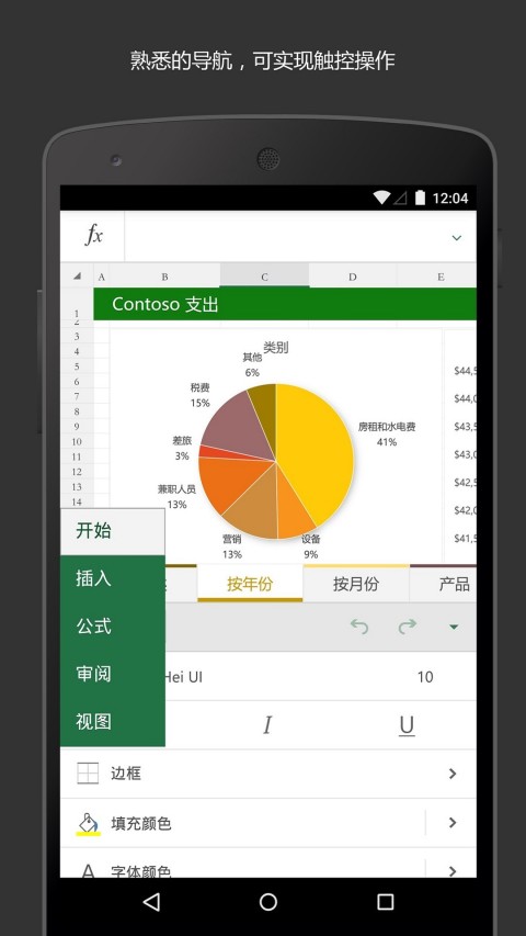 Microsoft Excelv16.0.13426.20258截图1