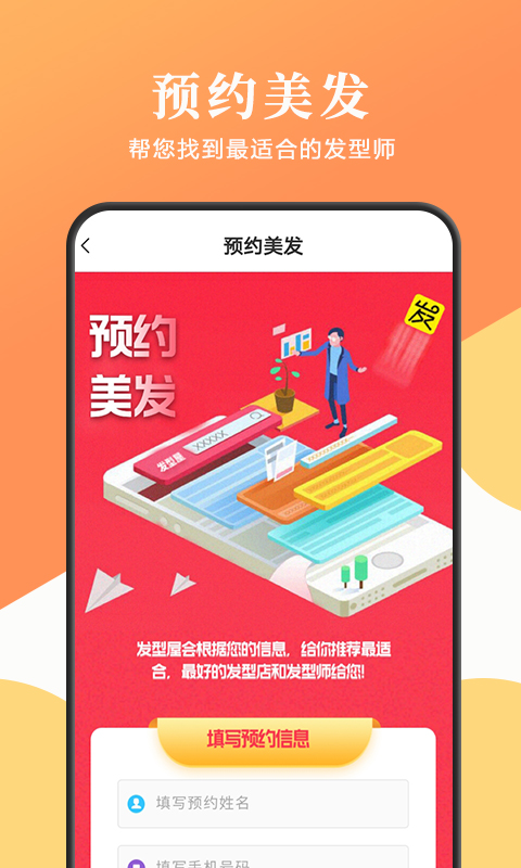 發(fā)型屋截圖預(yù)覽