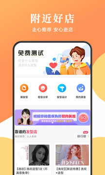 發(fā)型屋截圖