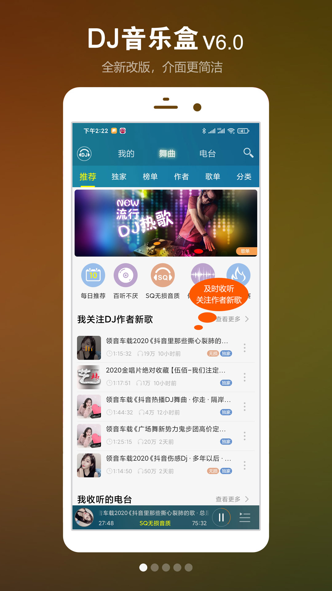 DJ音乐盒v6.2.0截图1