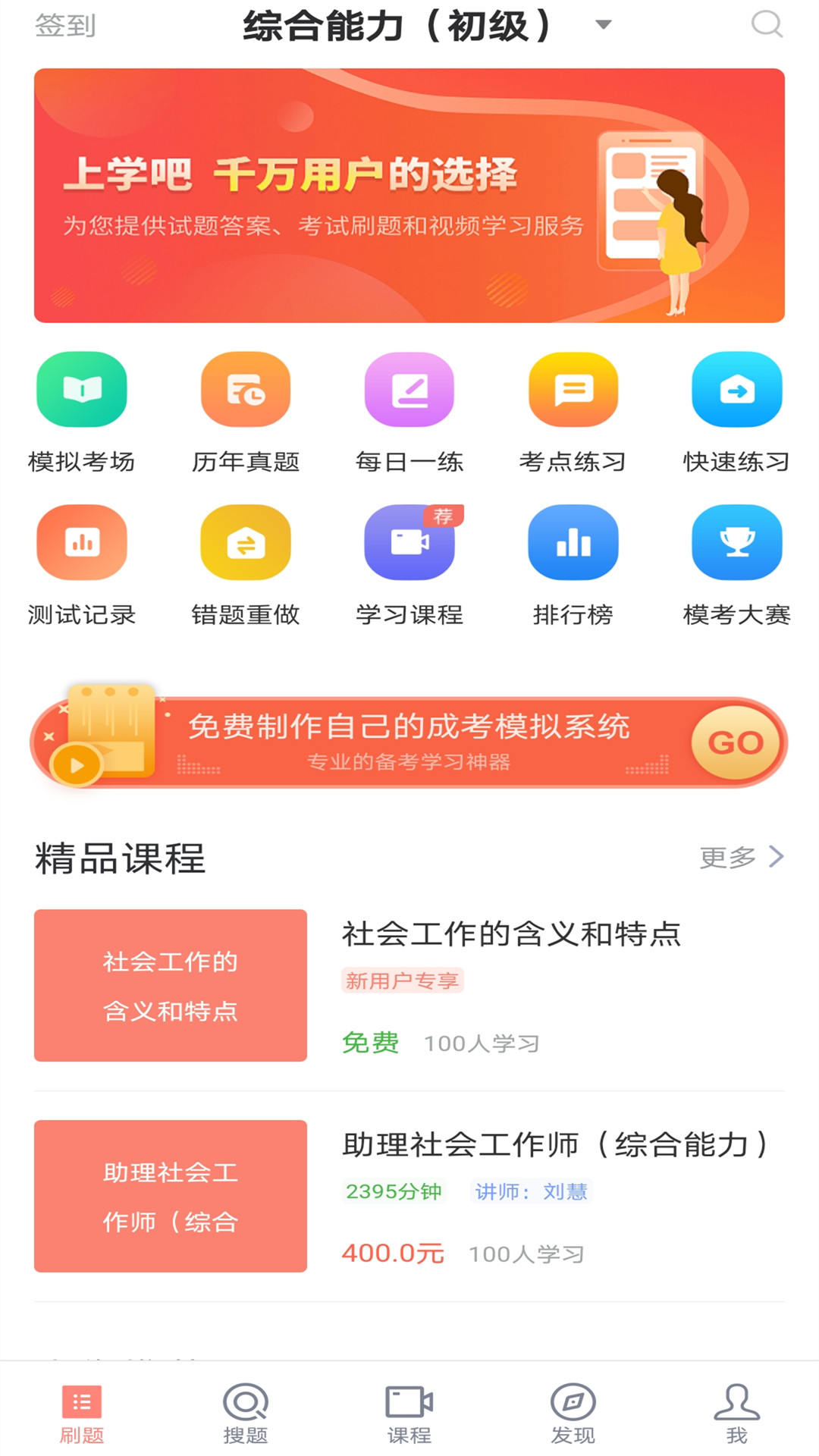 社会工作者搜题库v3.0.0截图1