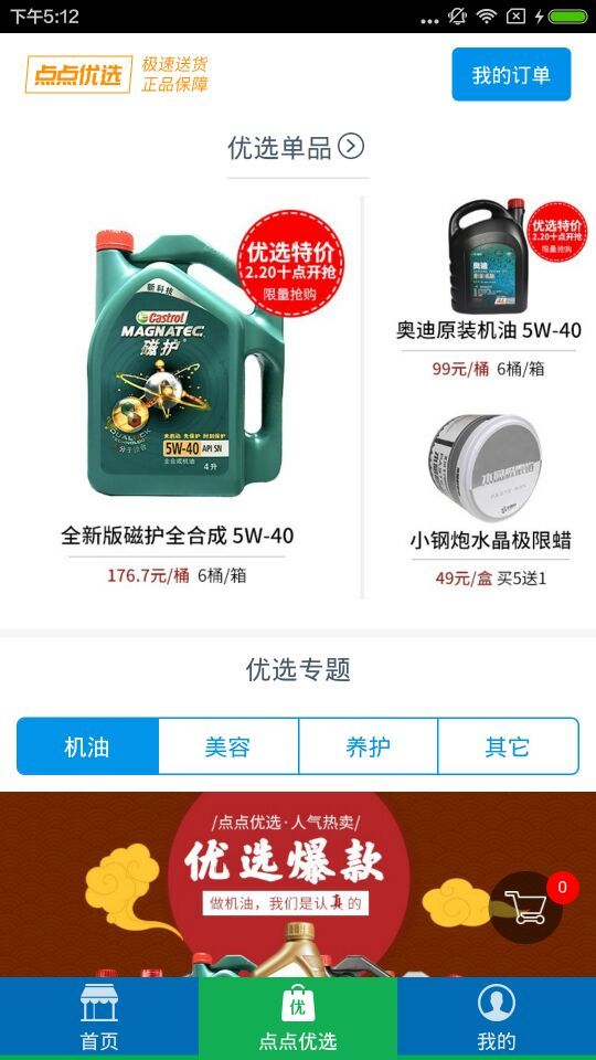 车点点商户版v6.0.0截图2