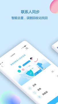 通訊錄同步助手截圖