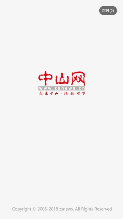 中山网截图1