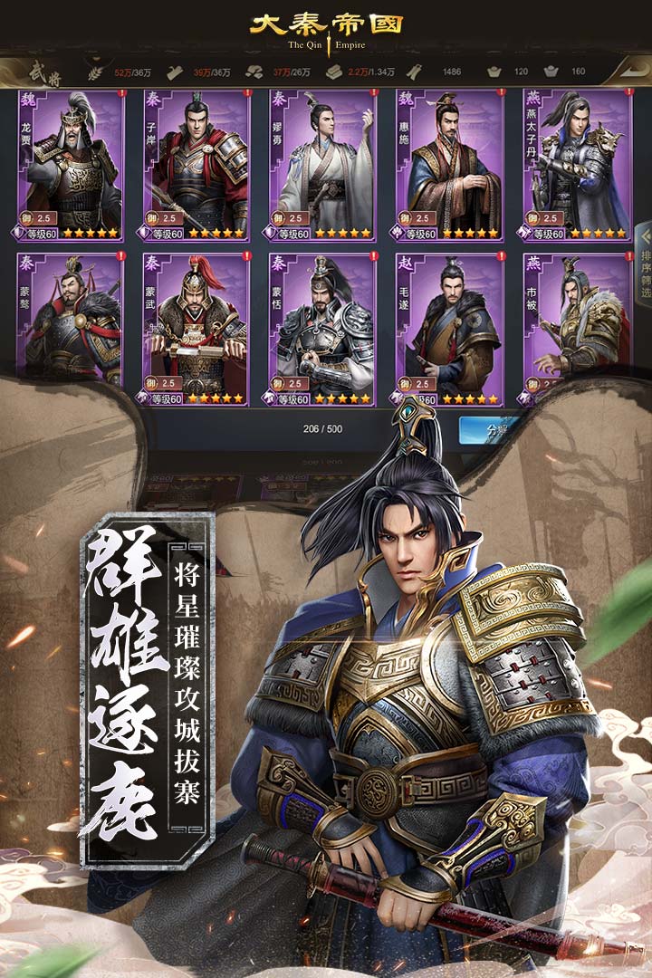 大秦帝國(guó)之帝國(guó)烽煙截圖預(yù)覽