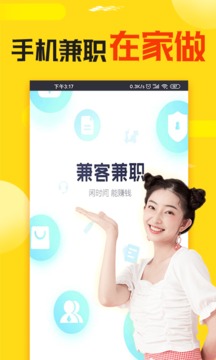 兼客兼職截圖