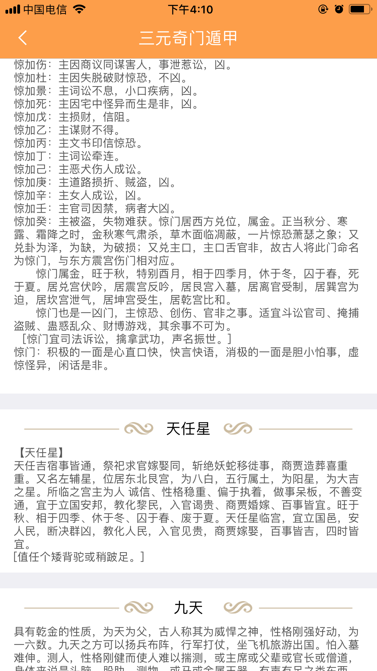 三元奇门遁甲下载 三元奇门遁甲手机版21官方下载 最新三元奇门遁甲app下载安装