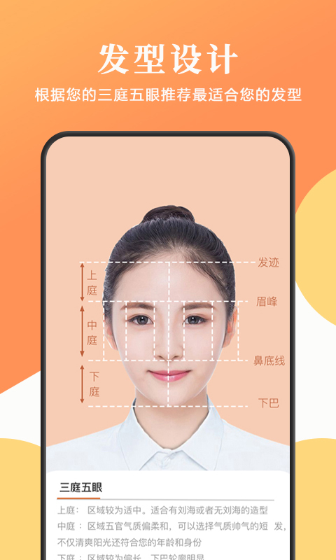 發(fā)型屋截圖預(yù)覽