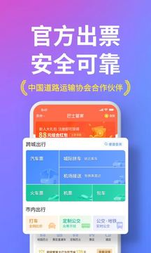 巴士管家截圖