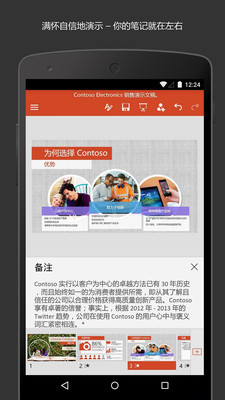 Microsoft PowerPointv16.0.13426.20258截图3