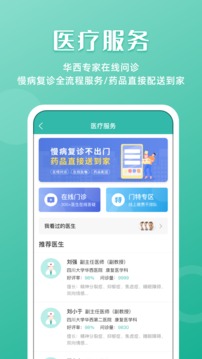 華醫(yī)通截圖