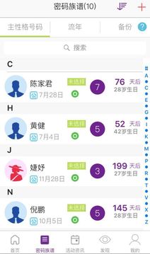 密碼酷截圖