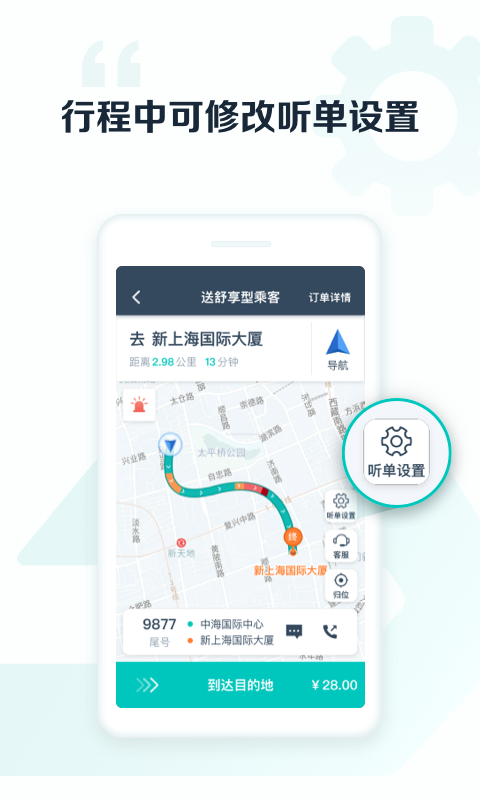 享道出行司機截圖預(yù)覽
