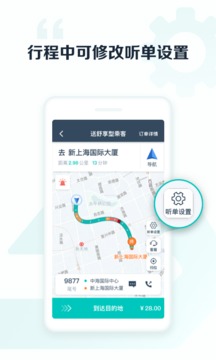 享道出行司機截圖
