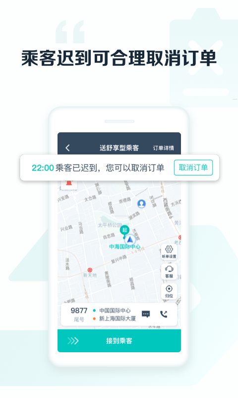 享道出行司機截圖預(yù)覽