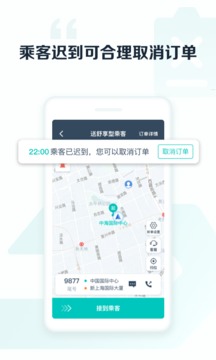 享道出行司機截圖