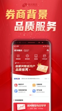 銀河期貨開戶交易截圖