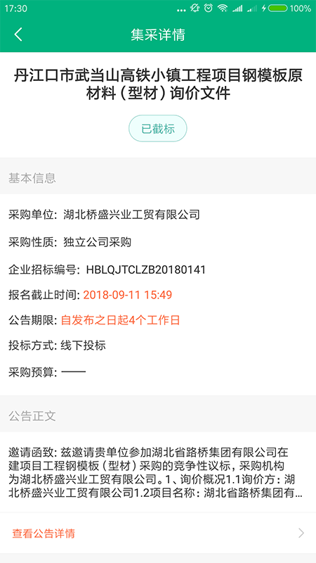 生材網(wǎng)截圖預(yù)覽